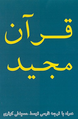Image for Koran [Persian & Arabic]