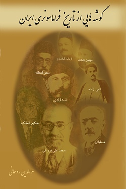 Image for Aspects of the History of Freemasonry in Iran
