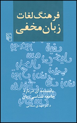 A Persian Dictionary of Argot