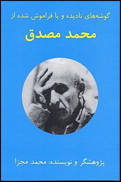 Image for Unnoticed or Forgotten Aspects of Mohammad Mossadegh