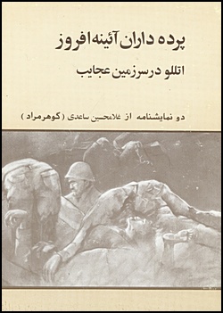 Pardedaran (2 Plays)