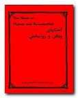 The Music of Viguen and Ravanbakhsh [Persian Language]