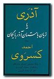 Azari or the Ancient Language of Azarbaijan [Persian Language]