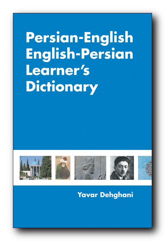 (image for) Persian-English English-Persian Learner's Dictionary - Click Image to Close