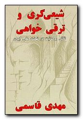 Shiism vs. Modernism [Persian Language]