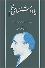 Diaries of Asadollah Alam Vol 5 (1954 / 1975)