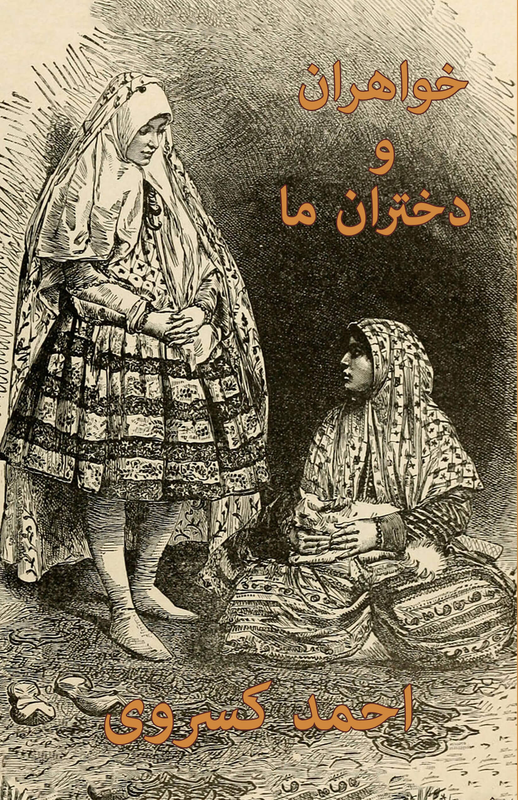 (image for) Our Sisters and Daughters: The Role of Women in Iranian Society