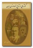 Aspects of the History of Freemasonry in Iran