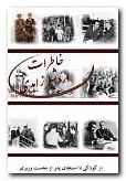 (image for) Memoirs of Ardeshir Zahedi, Vol. I [Persian]