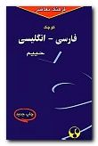 Shorter Persian-English Dictionary