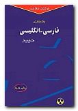 One Volume Persian-English Dictionary