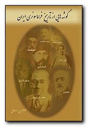 Aspects of the History of Freemasonry in Iran
