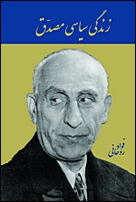 The Political Life of Mohammad Mossadegh [Persian]