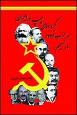 (image for) Marxism, The Tudeh Party and the Left in Iran