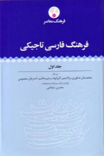 Persian-Tajiki Dictionary